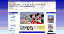 Desktop Screenshot of californiadisneyland.usautstudy.com