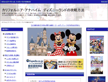 Tablet Screenshot of californiadisneyland.usautstudy.com